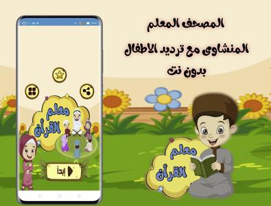 تعليم القرأن للاطفال( بدون نت)