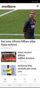 Bangla Newspaper – Prothom Alo