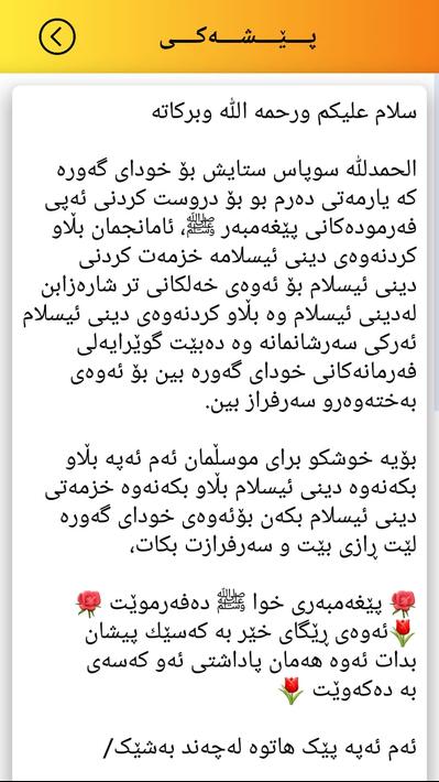 فەرمودەکانی پێغەمبەرﷺ