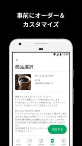 Starbucks® Japan Mobile App