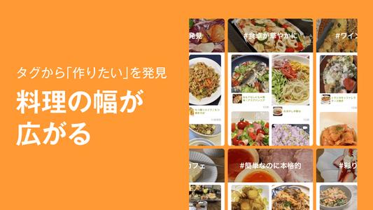 クックパッド -みんなが作ってる料理レシピで、ご飯をおいしく