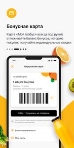 Globus — гипермаркеты «Глобус»