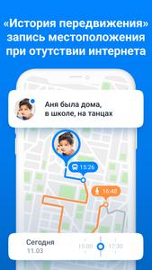 Где мои дети: GPS трекер 0+