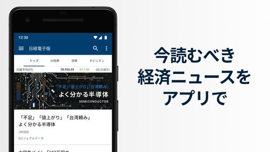 日本経済新聞 電子版【公式】／経済ニュースアプリ