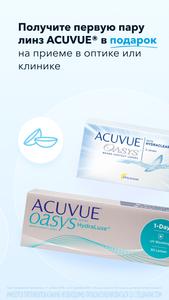 MyACUVUE® Russia