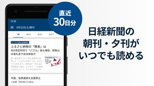 日本経済新聞 電子版【公式】／経済ニュースアプリ