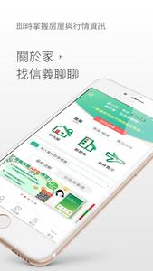 信義房屋－關於家，找信義聊聊