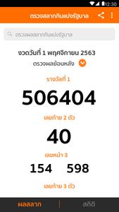 Lotto Thai (ตรวจผลสลาก)