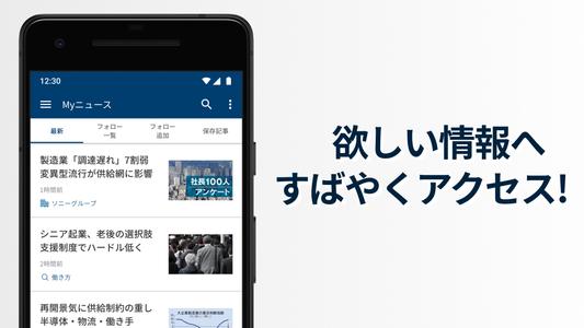 日本経済新聞 電子版【公式】／経済ニュースアプリ