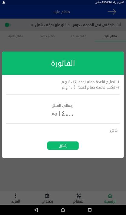 فى الخدمة (تطبيق الفنيين)