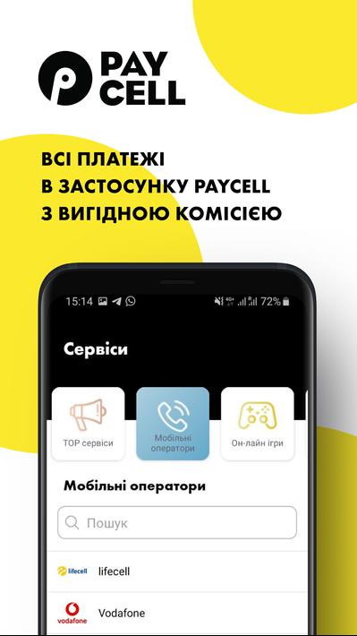 Paycell