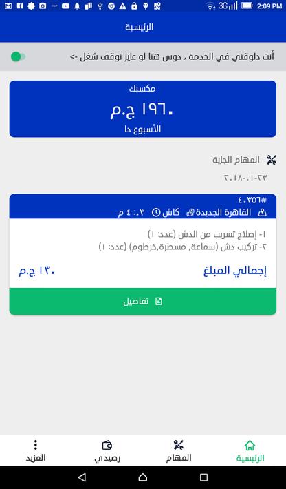 فى الخدمة (تطبيق الفنيين)