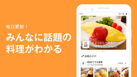 クックパッド -みんなが作ってる料理レシピで、ご飯をおいしく