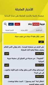 Sky News Arabia