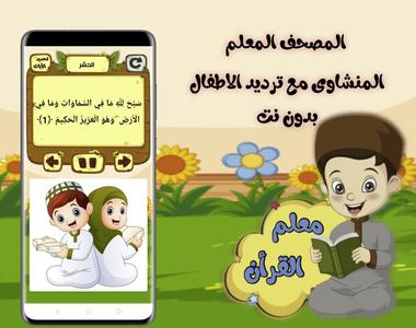 تعليم القرأن للاطفال( بدون نت)