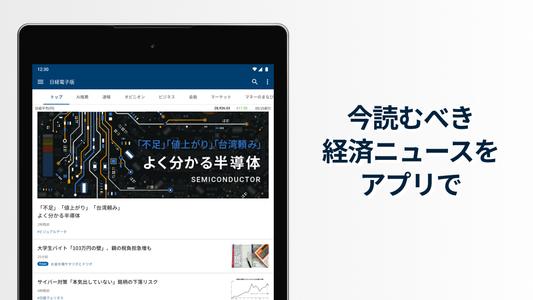 日本経済新聞 電子版【公式】／経済ニュースアプリ