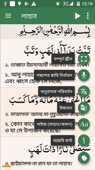 কুরআন মাজীদ (বাংলা) || Al Quran Bangla