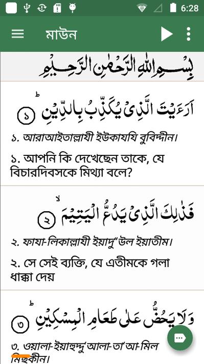 কুরআন মাজীদ (বাংলা) || Al Quran Bangla