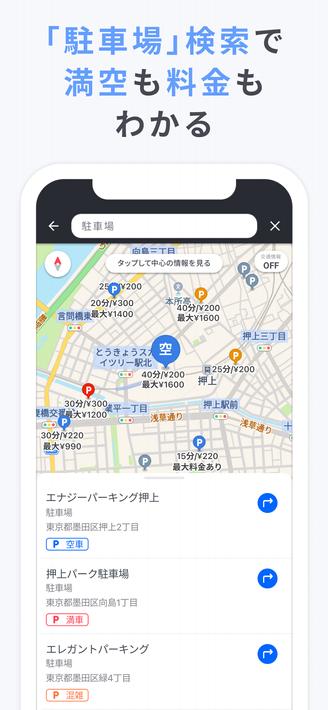 Yahoo!カーナビ - ナビ、渋滞情報も地図も自動更新