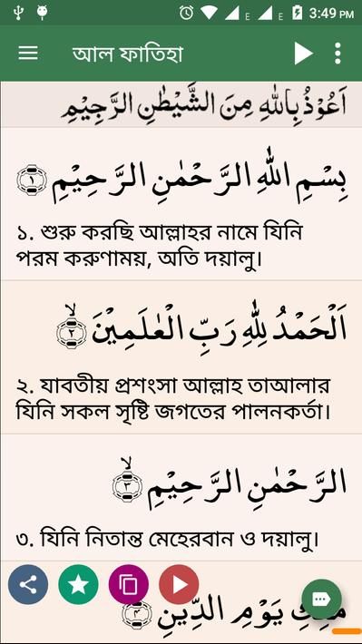 কুরআন মাজীদ (বাংলা) || Al Quran Bangla