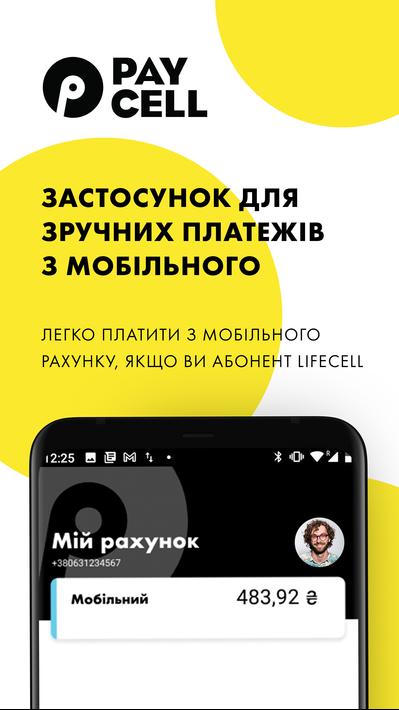 Paycell