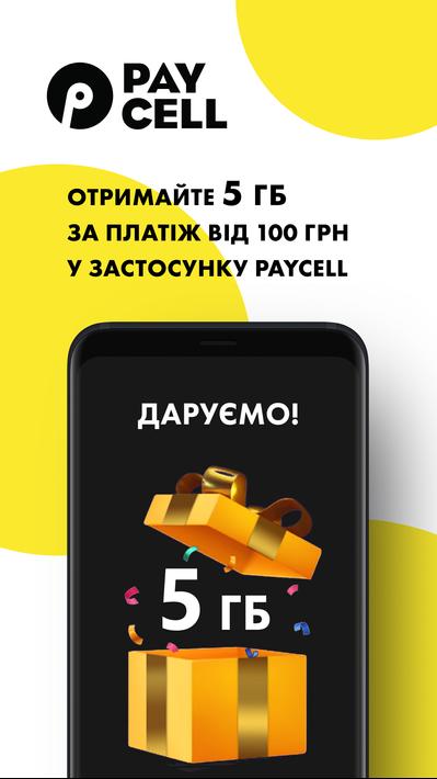 Paycell