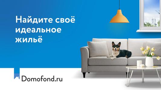 Domofond квартиры, новостройки