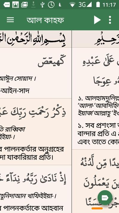 কুরআন মাজীদ (বাংলা) || Al Quran Bangla