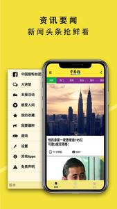 中國報 App