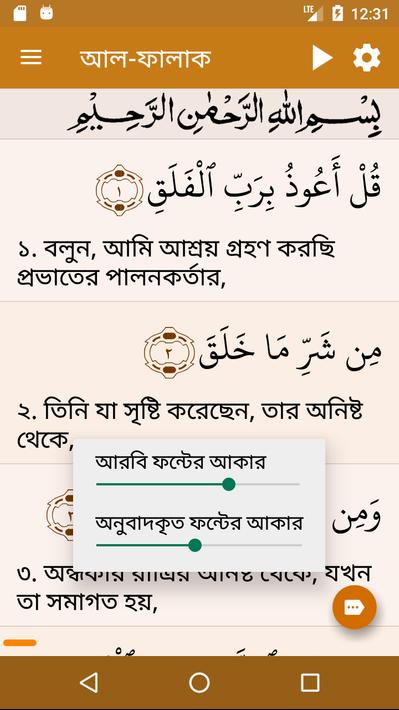 কুরআন মাজীদ (বাংলা) || Al Quran Bangla