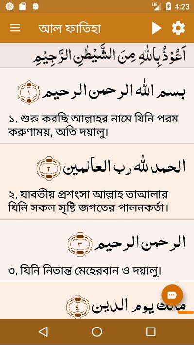 কুরআন মাজীদ (বাংলা) || Al Quran Bangla