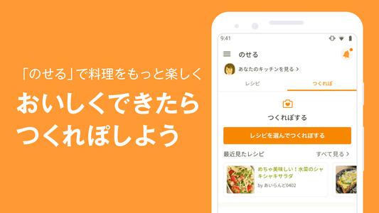 クックパッド -みんなが作ってる料理レシピで、ご飯をおいしく