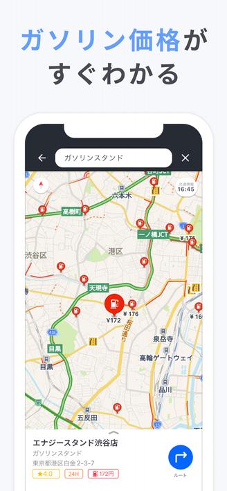 Yahoo!カーナビ - ナビ、渋滞情報も地図も自動更新