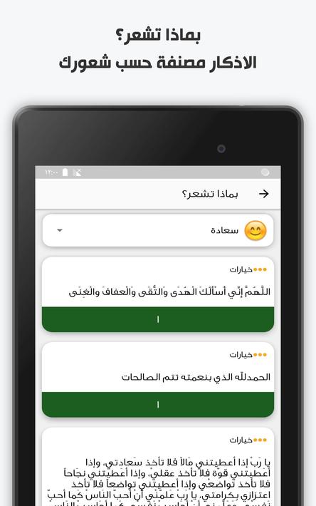 اذكاري - طمئن قلبك بذكر الله