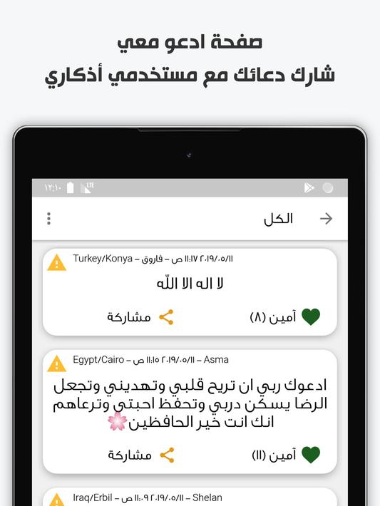 اذكاري - طمئن قلبك بذكر الله