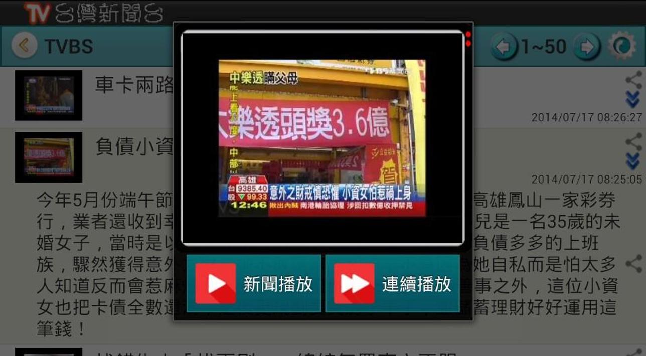 台灣新聞台，支援各大新聞及自製媒體連結