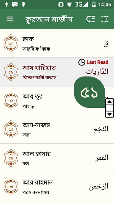 কুরআন মাজীদ (বাংলা) || Al Quran Bangla