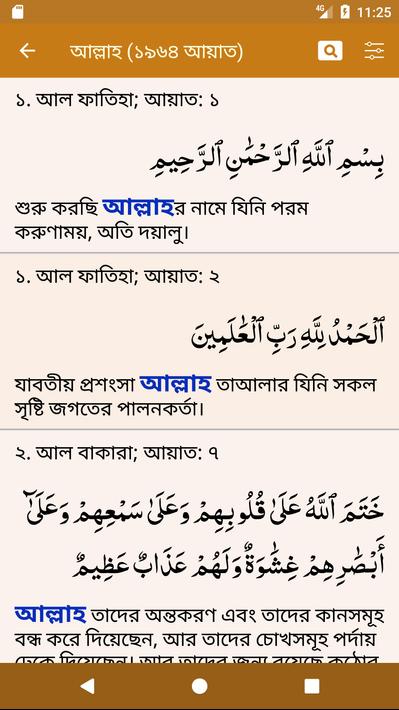 কুরআন মাজীদ (বাংলা) || Al Quran Bangla