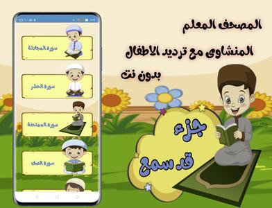 تعليم القرأن للاطفال( بدون نت)