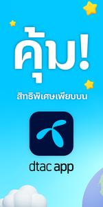 dtac