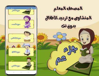 تعليم القرأن للاطفال( بدون نت)