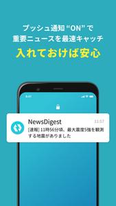 ニュース・地震速報NewsDigest/ニュースダイジェスト