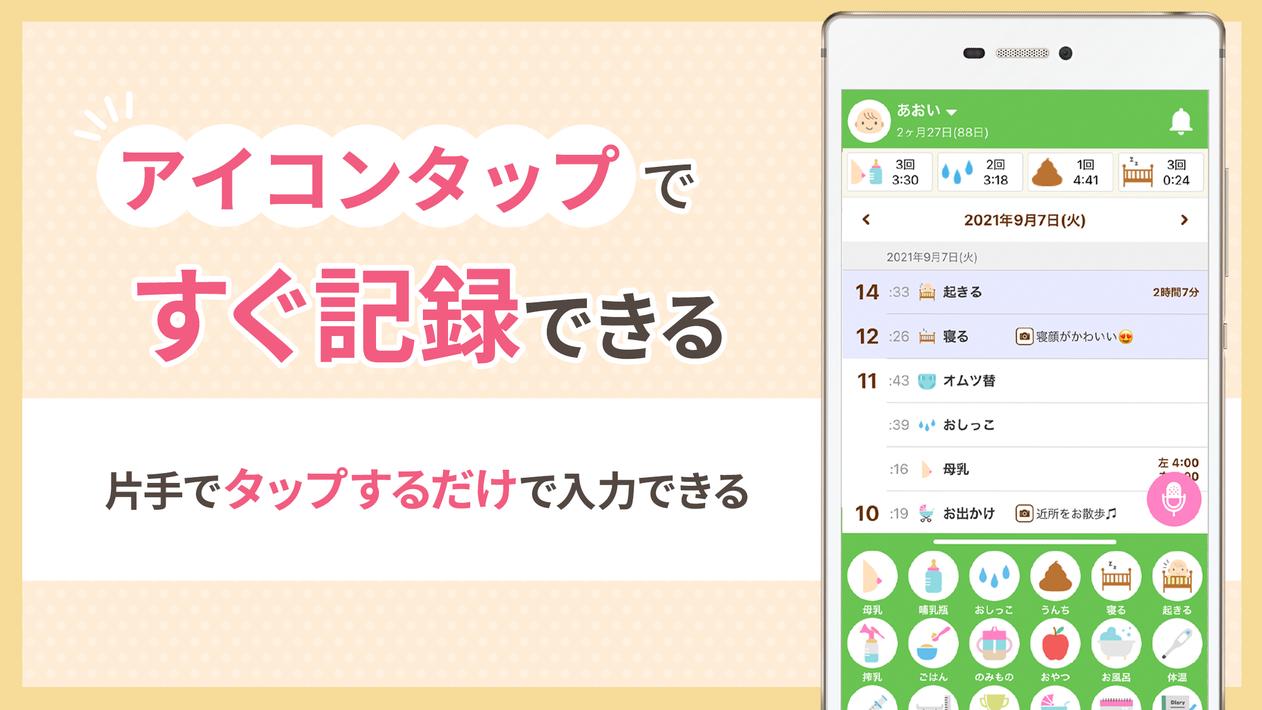 パパっと育児 赤ちゃんの育児や育児記録・育児日記をアプリで