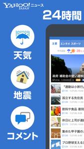 Yahoo!ニュース　最新情報を速報　防災・天気・コメントも