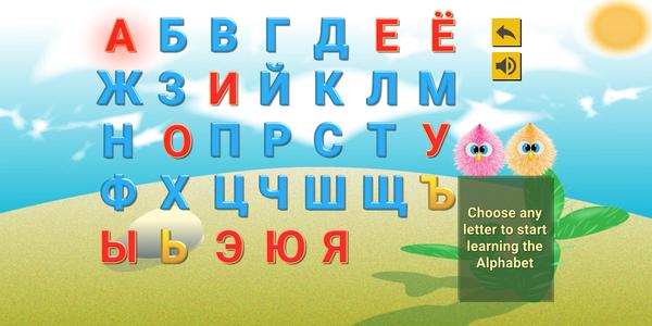 Russian alphabet learning with