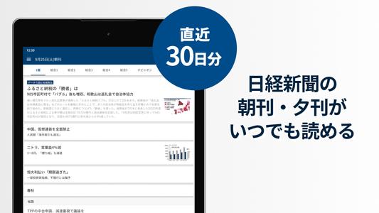 日本経済新聞 電子版【公式】／経済ニュースアプリ