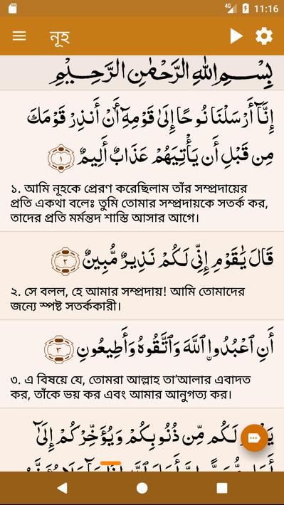 কুরআন মাজীদ (বাংলা) || Al Quran Bangla