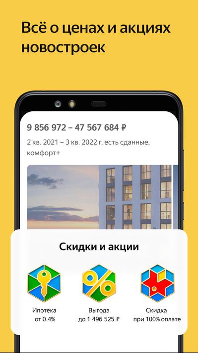 Yandex.Realty