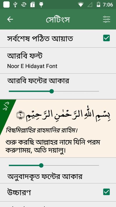 কুরআন মাজীদ (বাংলা) || Al Quran Bangla