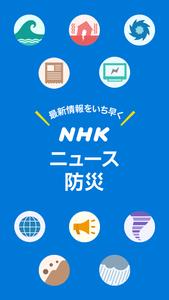 NHK NEWS